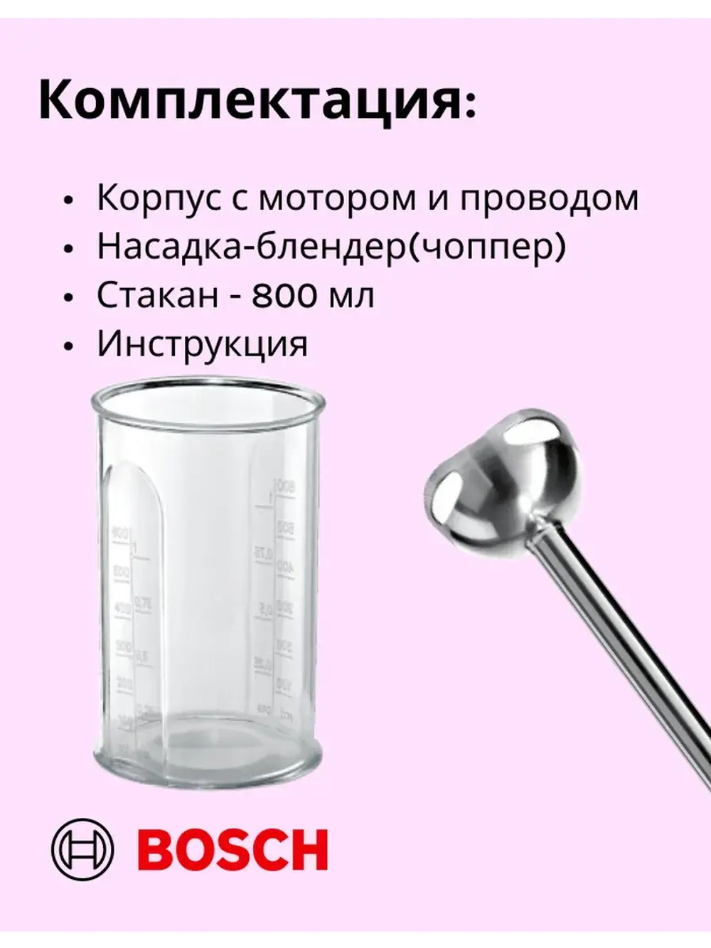 Блендер BOSCH MSM64110 тип CNHR24