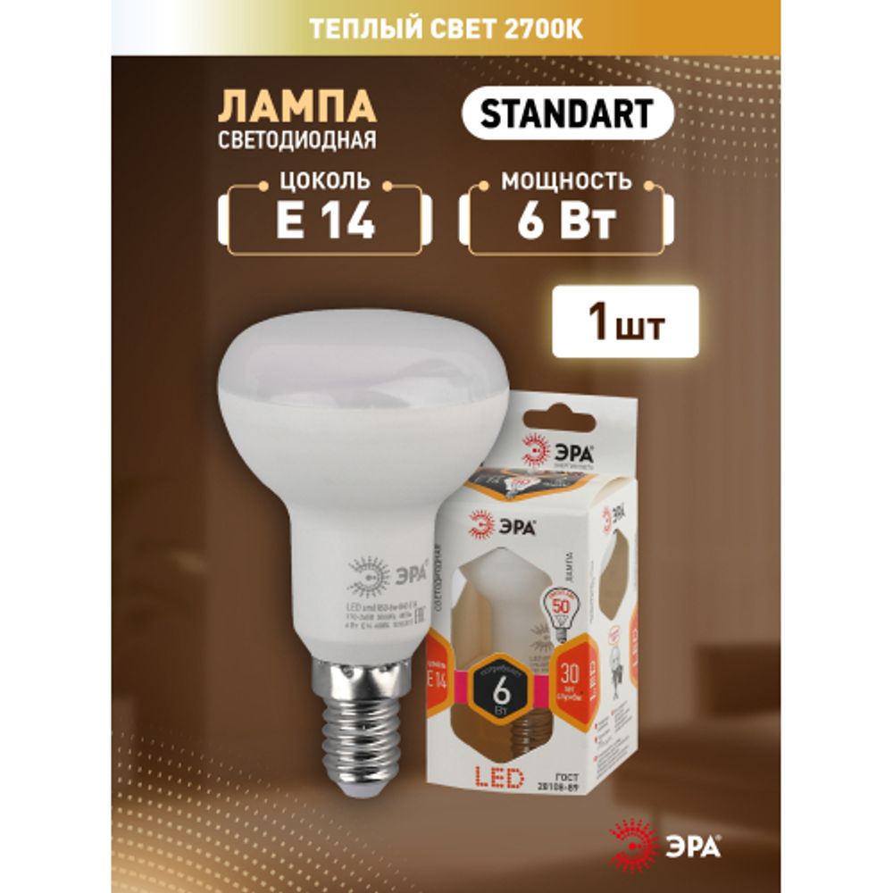 Лампа светодиодная ЭРА STD LED R50-6W-827-E14 6Вт рефлектор теплый белый свет Е14