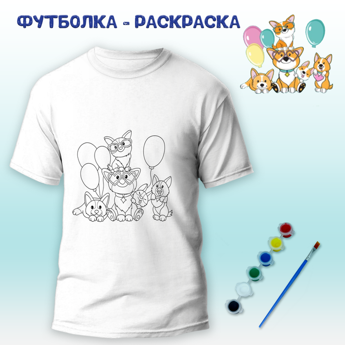 018-9277 Футболка-раскраска "5 щенят корги" с красками+кисть - купить оптом в Москве
