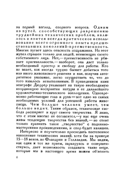 Заметки по технике живописи | Моро-Вотье