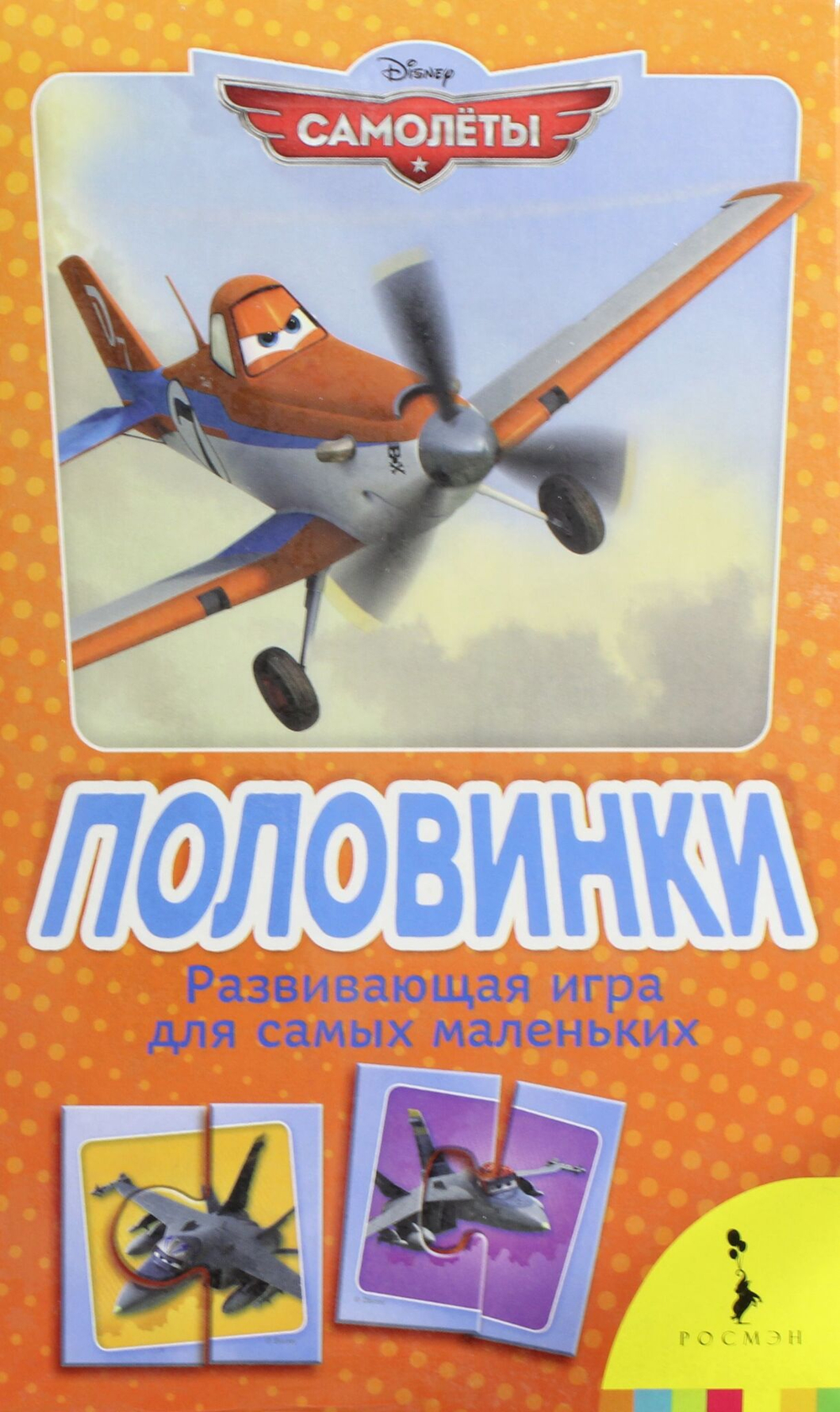 Disney.Самолеты.Половинки (мал.форм.)