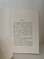 Венедиктов, или Достопамятные события жизни моей