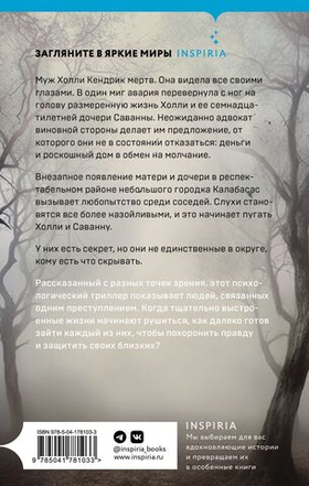 Почти мертвы. Сьюзен Уолтер