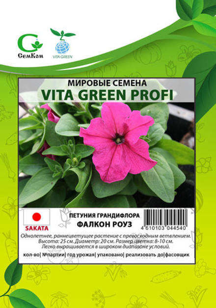 Петуния грандифлора Фалкон Роуз (100др) Витагрин Профи