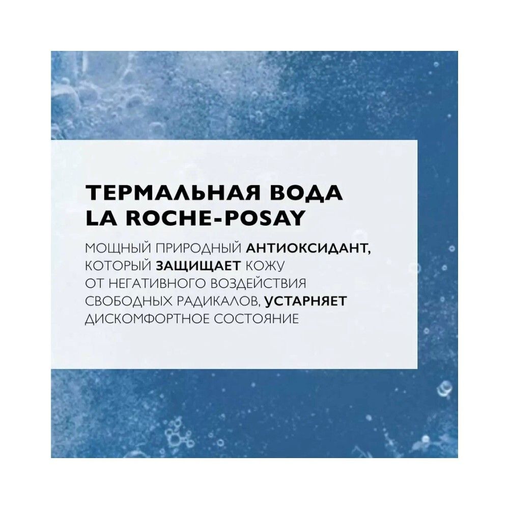 La Roche-Posay Thermal Water Термальная вода, 300 мл