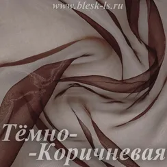 Органза глянцевая, Темно-Коричневая, ширина 150 см, 50 ден, опт от 10 м