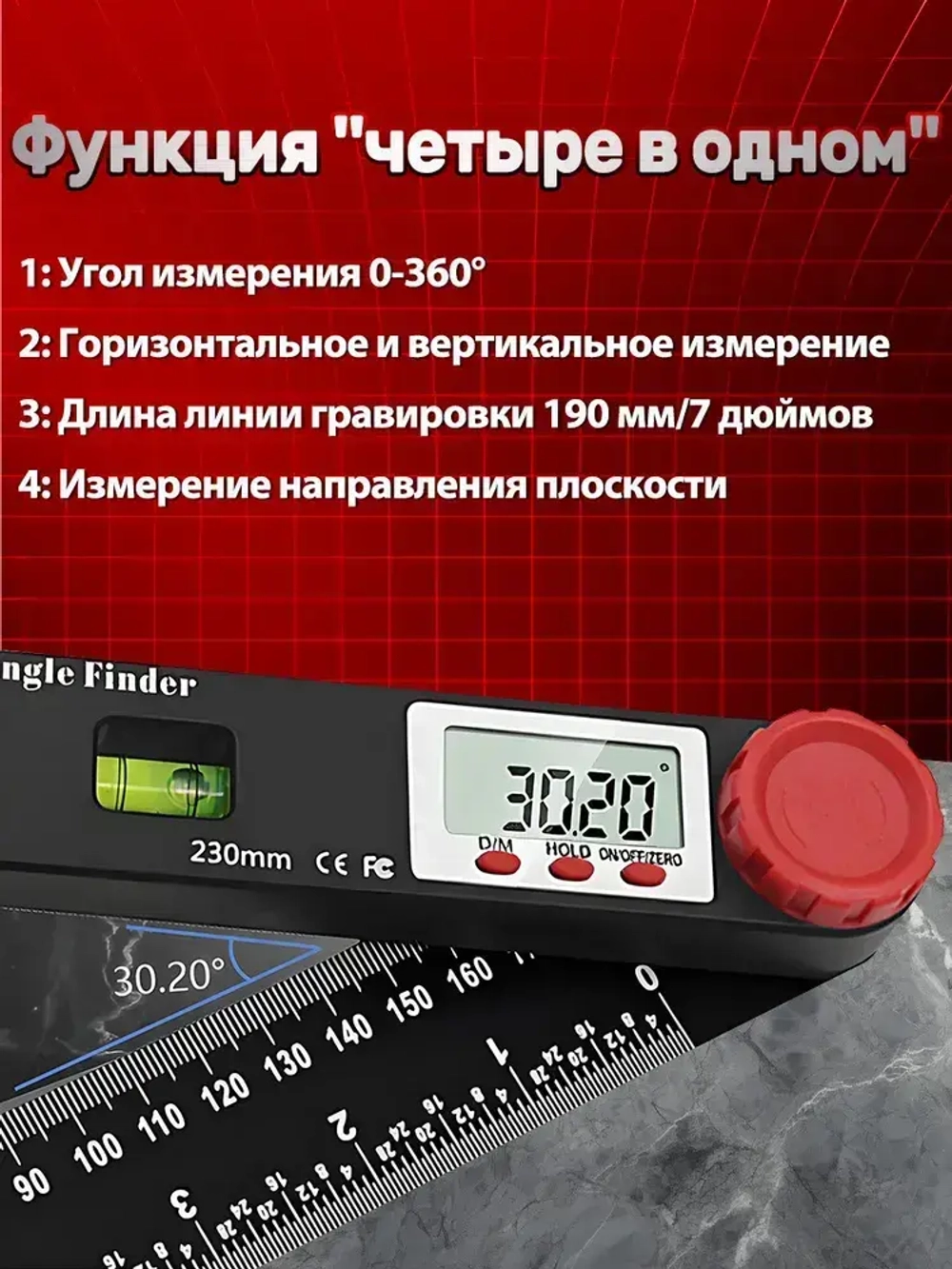 Угломер электронный -линейка строительная, уровень , 230мм