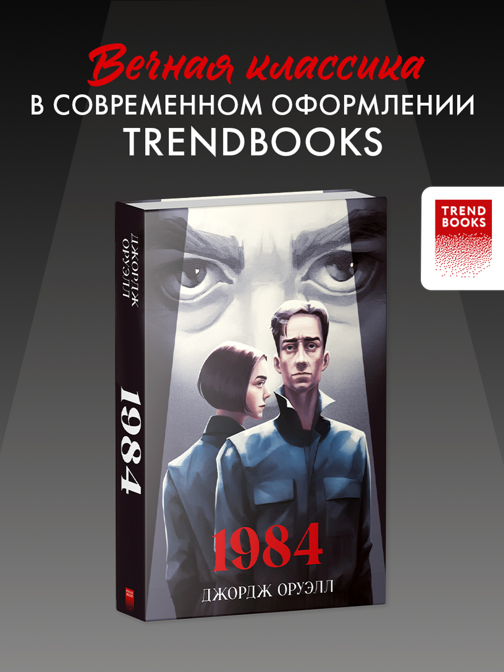 1984