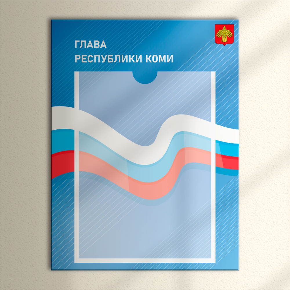 Табличка Президент, Мэр, Губернатор, Глава