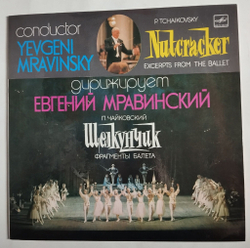 Винтажная виниловая пластинка LP П. Чайковский Щелкунчик Фрагменты Балета (СССР 1985)