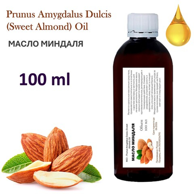 Масло миндаля, рафинированное