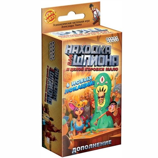 Настольная игра Находка для шпиона. И целой коробки мало. Дополнение