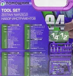 Набор инструментов 94пр. 1/4'', 1/2''(6гр.) Помощник 4941-5