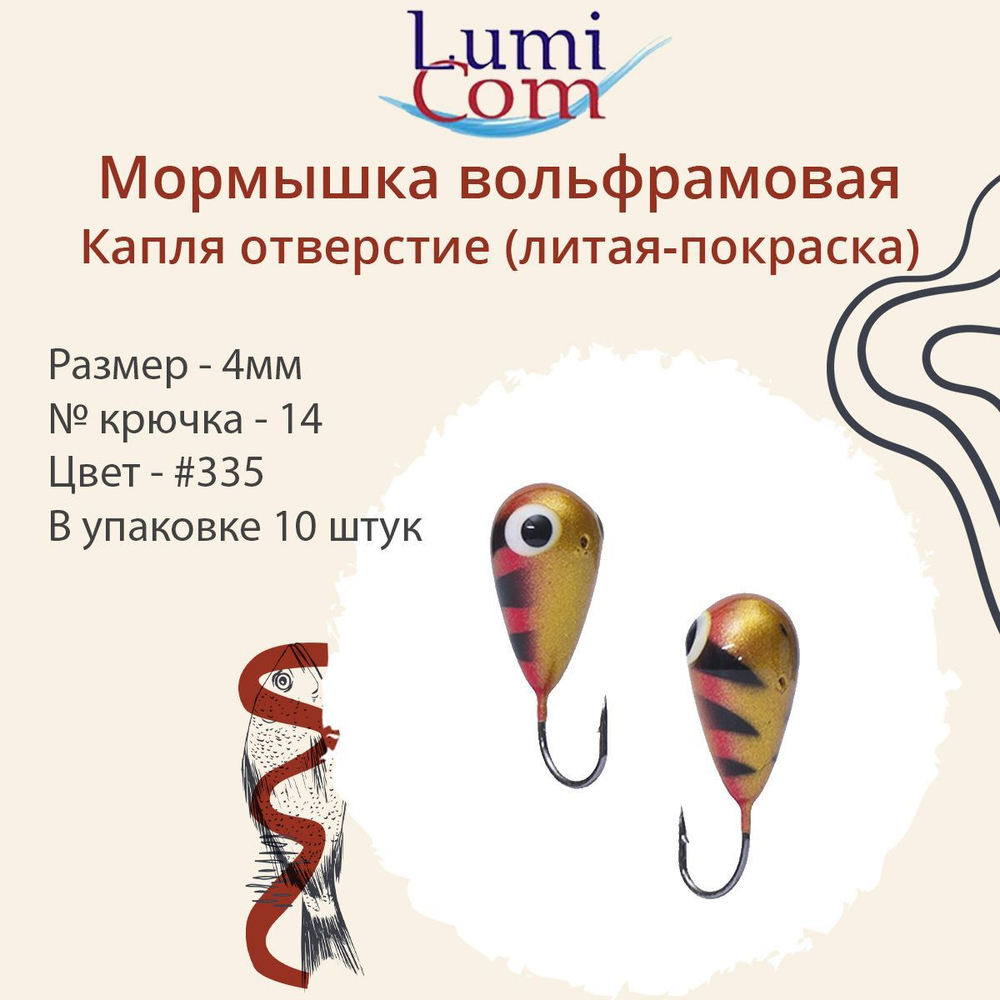 Мормышка КАПЛЯ ОТВЕРСТИЕ, #344, 10 шт 0,4 г