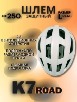 Шлем K7 Road (White) L(58-61)