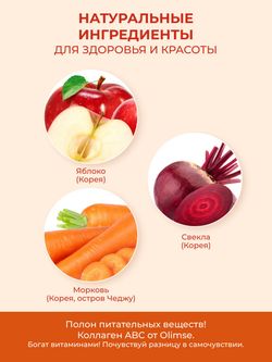 Коллаген Olimse ABC: яблоко + морковь + свекла, упаковка: 30 шт по 20 г