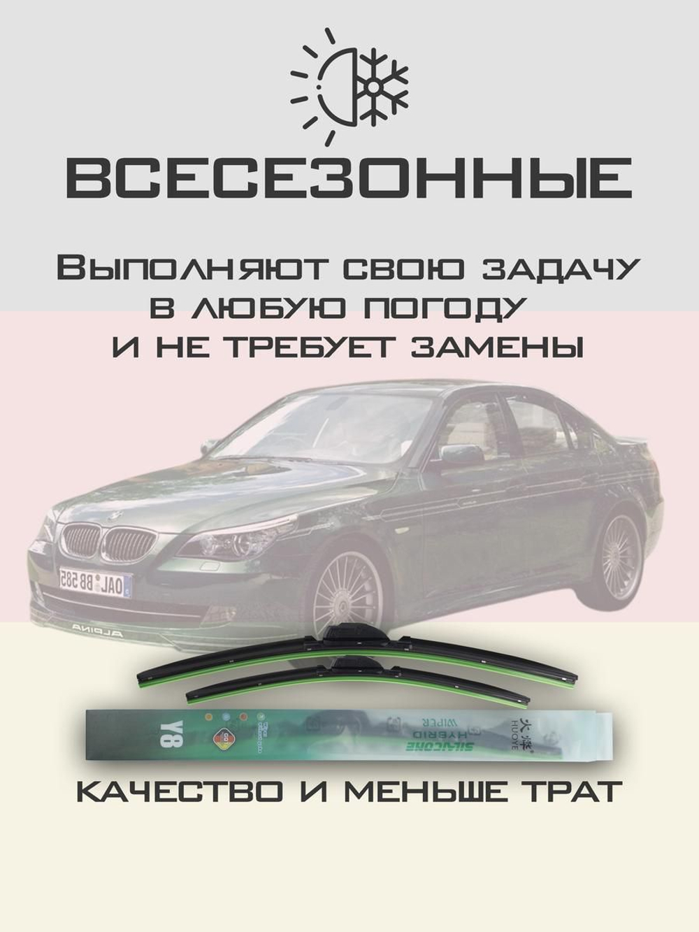 Щетки стеклоочистителя HUOYE Y8 650/450 мм на Alpina B5 | Side pin