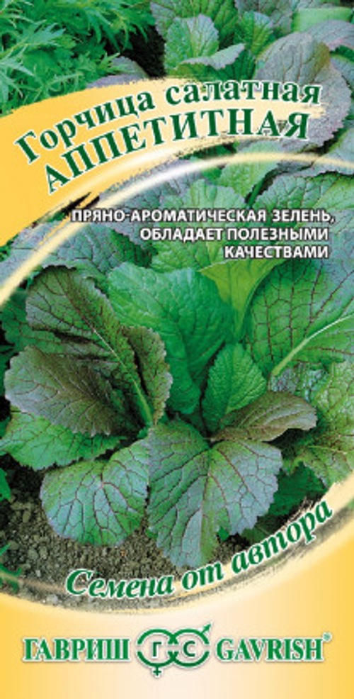Горчица листовая Аппетитная 1,0г автор Гавриш