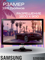 Монитор SAMSUNG S20D300