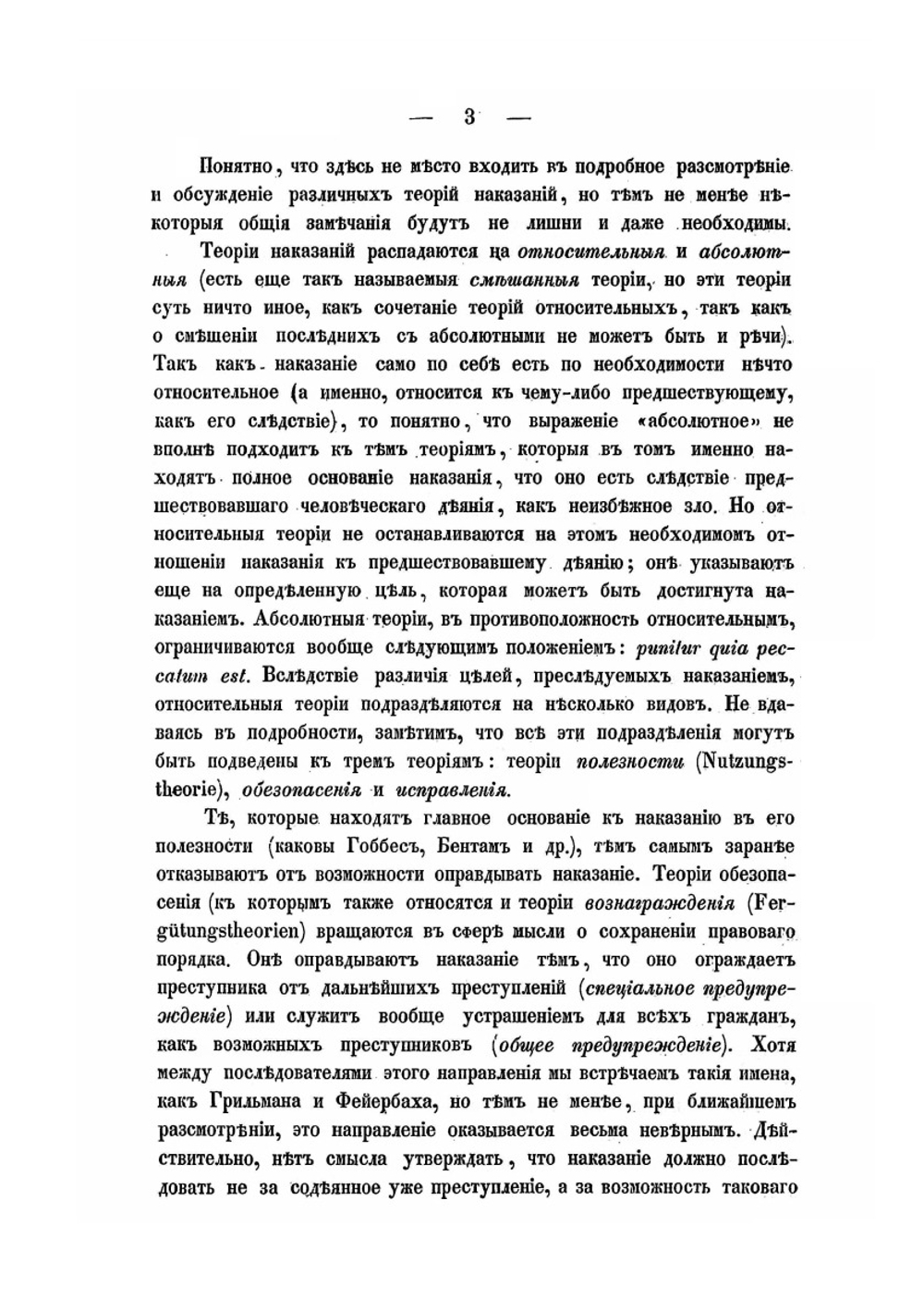 Учебник уголовного права. Часть общая | А. М. Богдановский