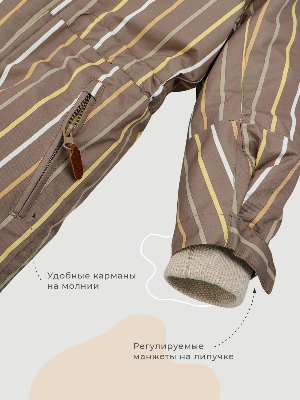 Комбинезон мембранный демисезонный Mjölk Cocoa Stripes, утеплитель 150гр/м2