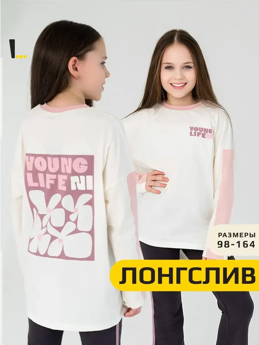 Лонгслив оверсайз для девочки