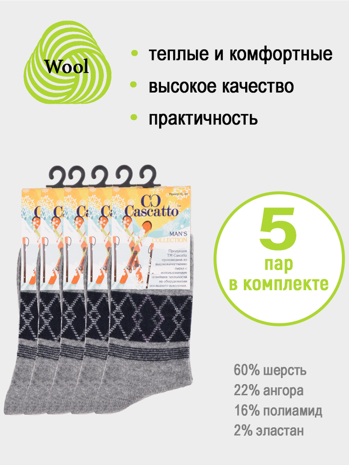 Носки мужские (5 пар в упаковке)