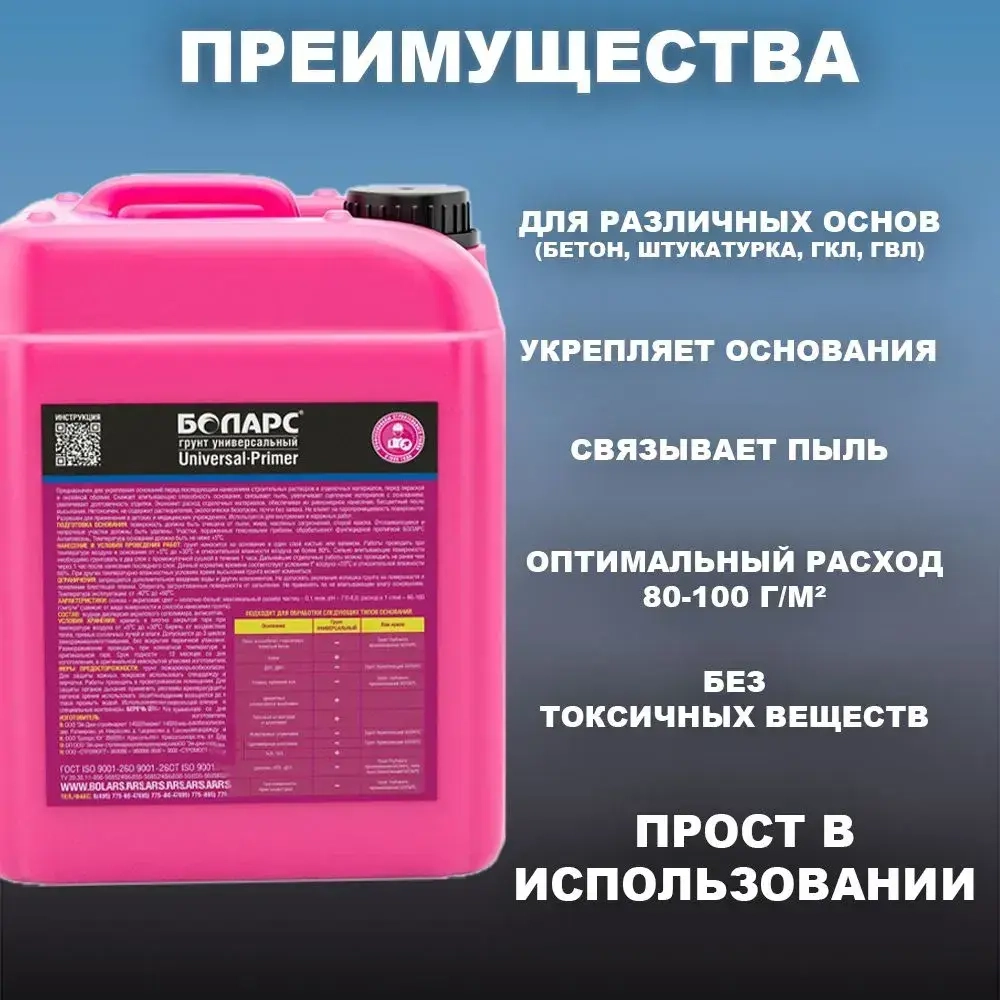 Грунт Боларс глубокого проникновения Universal Primer (55) грунтовка для стен, пола, отделки помещений 5 кг