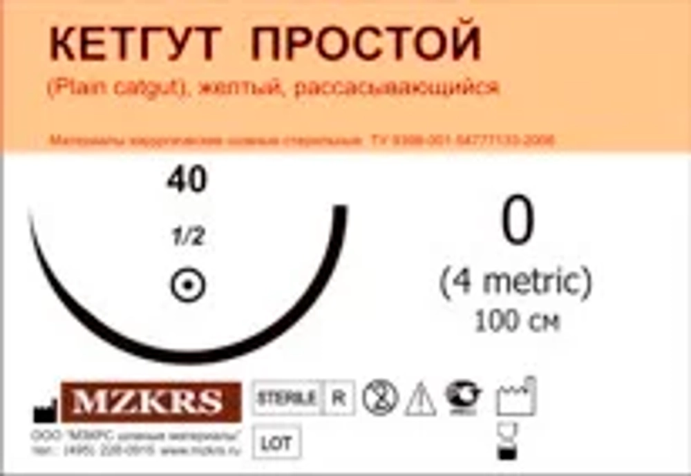 Кетгут 4/0 (2) 75-КИ 1638Т1 (25шт/уп)