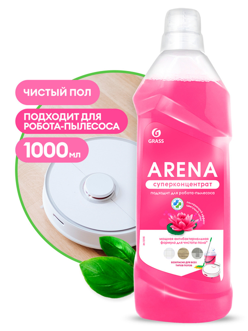 Grass Средство с полирующим эффектом для пола "Arena Цветущий лотос" (канистра 1 л)