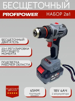Аккумуляторный набор Profipower бесщеточный Шуруповерт 45Нм + УШМ 125мм