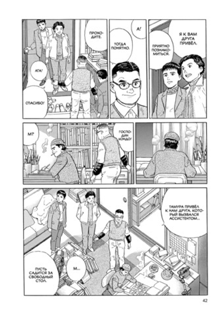 Манга Зимний зоопарк