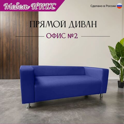 Диван для офиса "Офис 2"