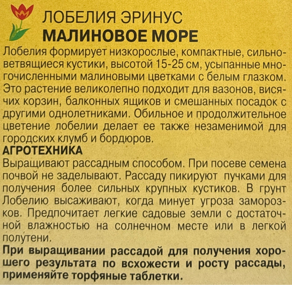 Лобелия Малиновое море 0,03 г СМЦ-34
