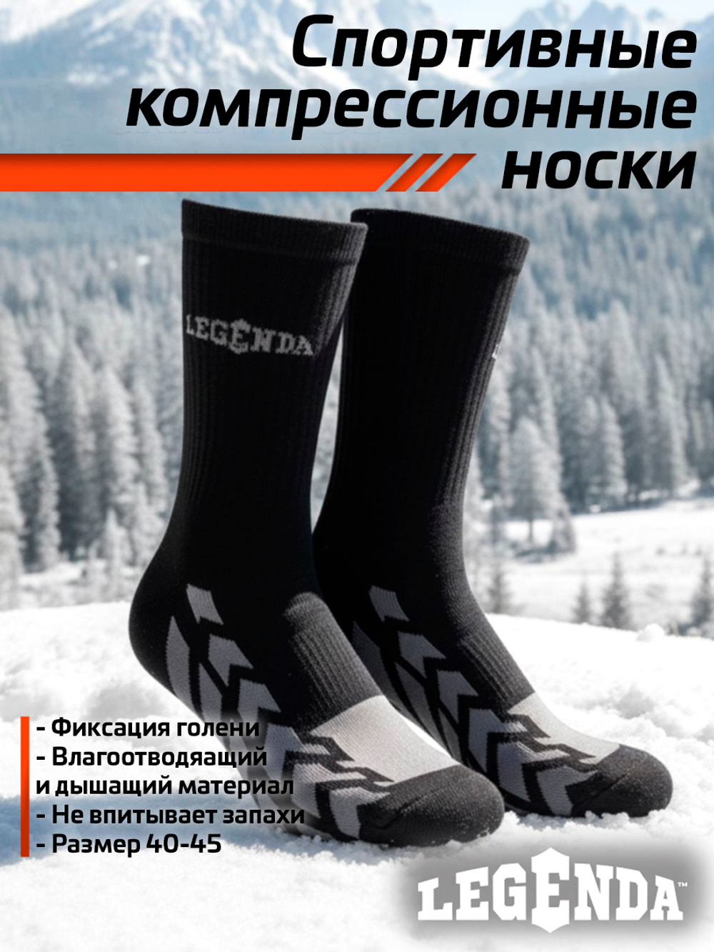 Термоноски треккинговые мужские LEGENDA черные 1 пара