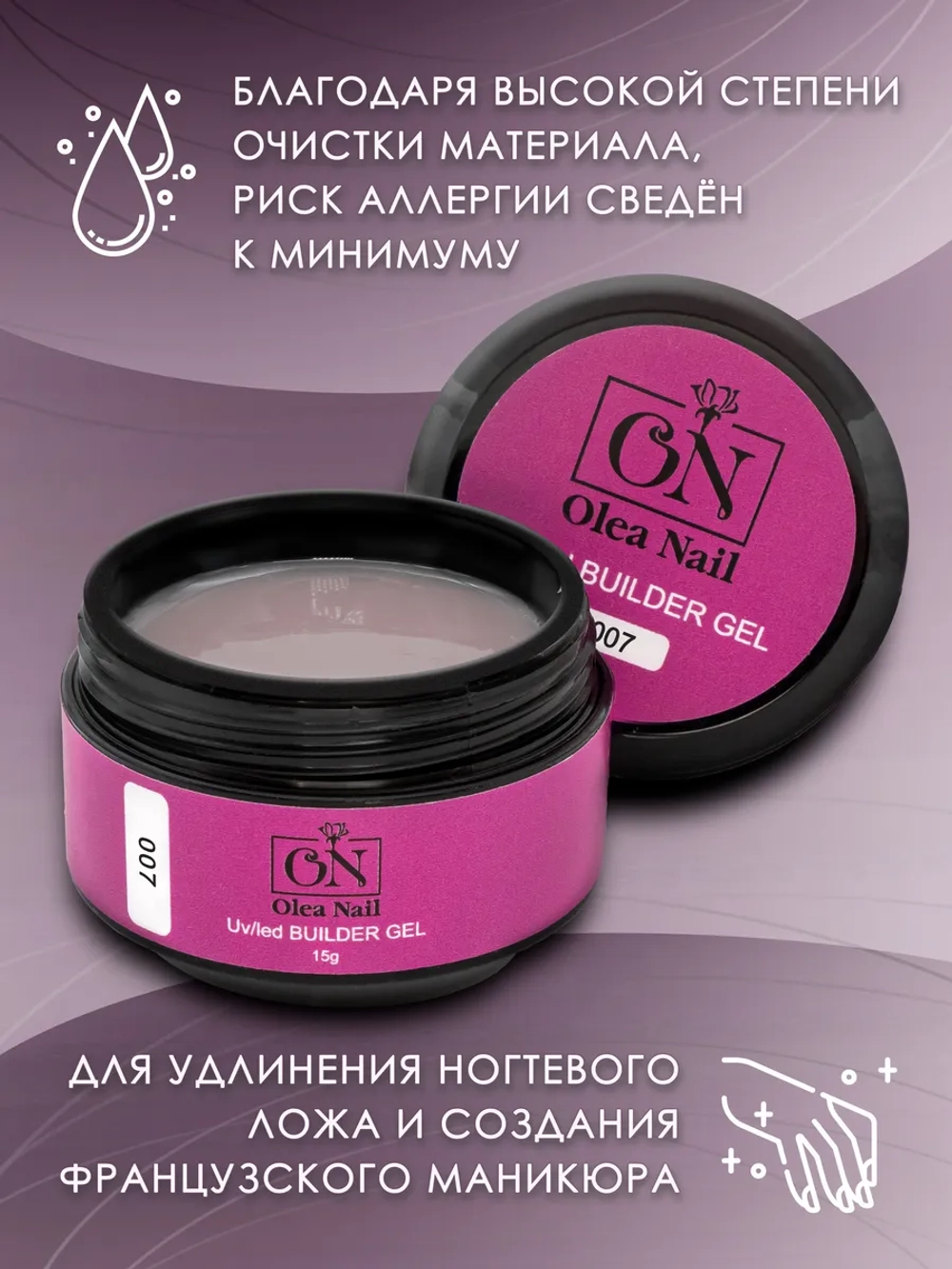 Гель для наращивания ногтей и моделирования
