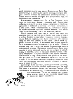 Домино | Сетон-Томпсон Эрнест