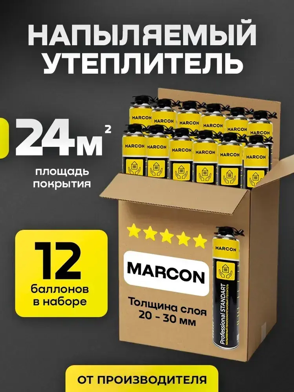 Напыляемый полиуретановый утеплитель MARCON Professional STANDART 12 штук 24 м2