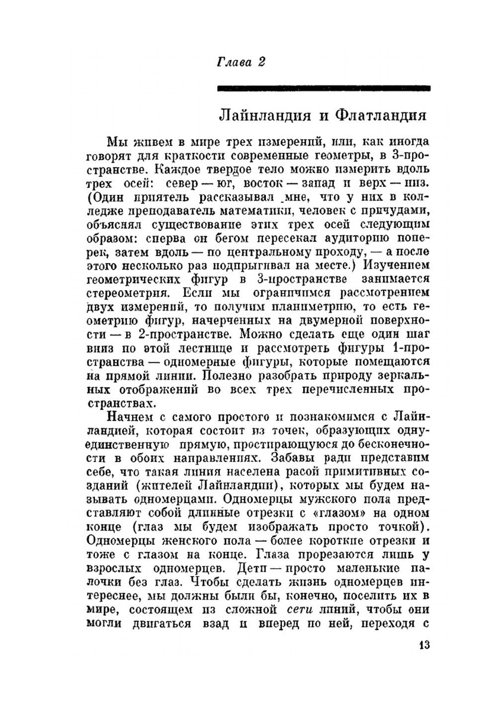 Этот правый левый мир | Мартин Гарднер