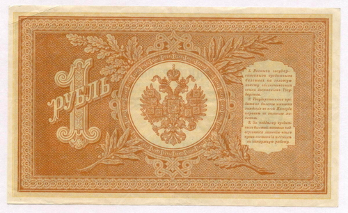 Кредитный билет 1 рубль 1898 года. Кассир Алексеев. Серия НВ-441. VF-XF