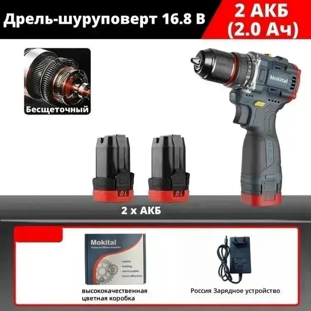 Дрель-шуруповерт, 16.8 В, 60 Нм, 2 АКБ