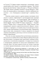 Ад и Святой Дух. Теопоэтика христианской веры