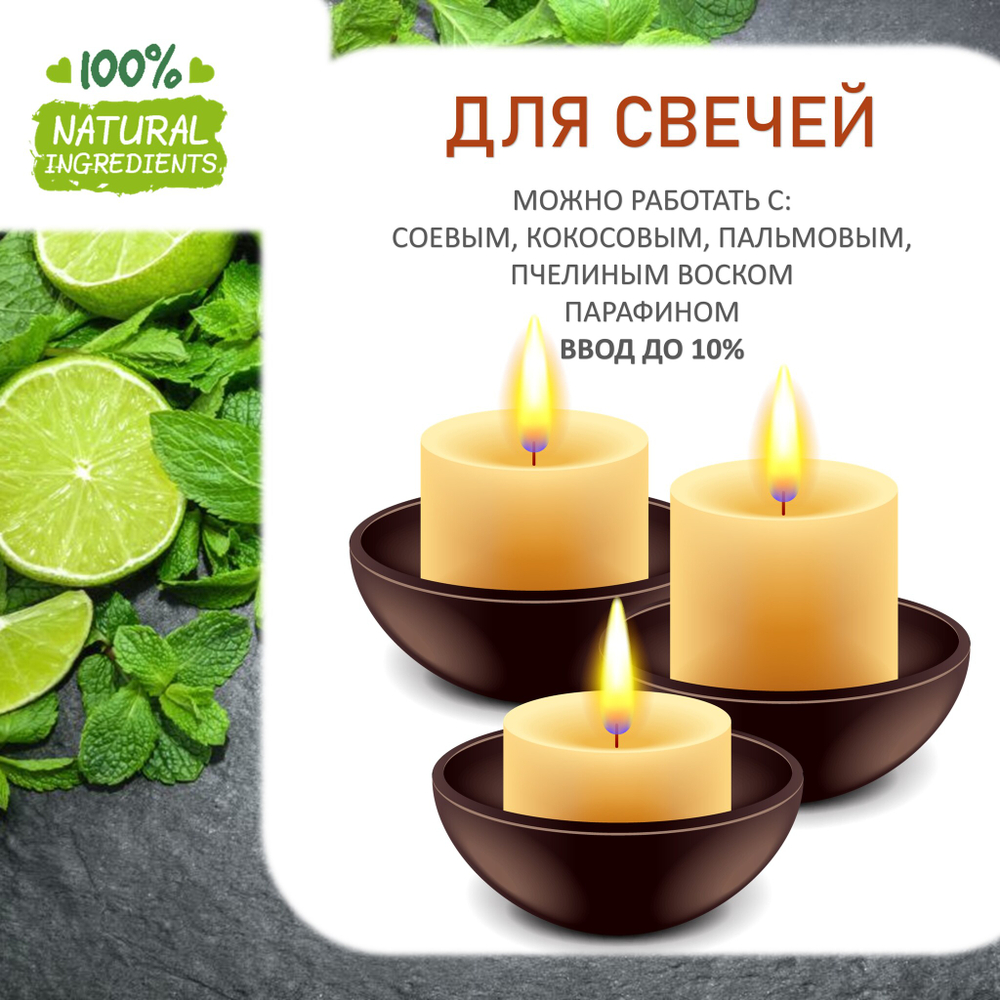 Lime basil mandarin, отдушка для свечей и мыла