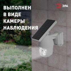 Светильник уличный ЭРА ERAFS012-10 на солнечной батарее настенный Камера с датчиком движения 6 LED | Садовые фасадные светильники