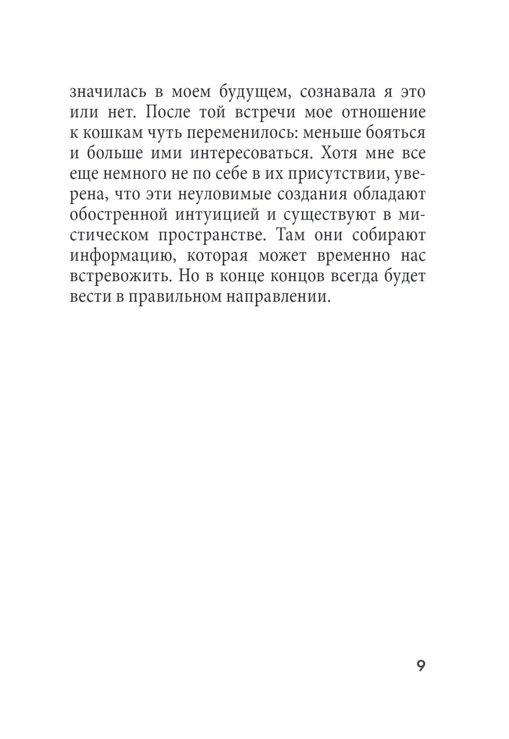 Таро Удивительных Кошек