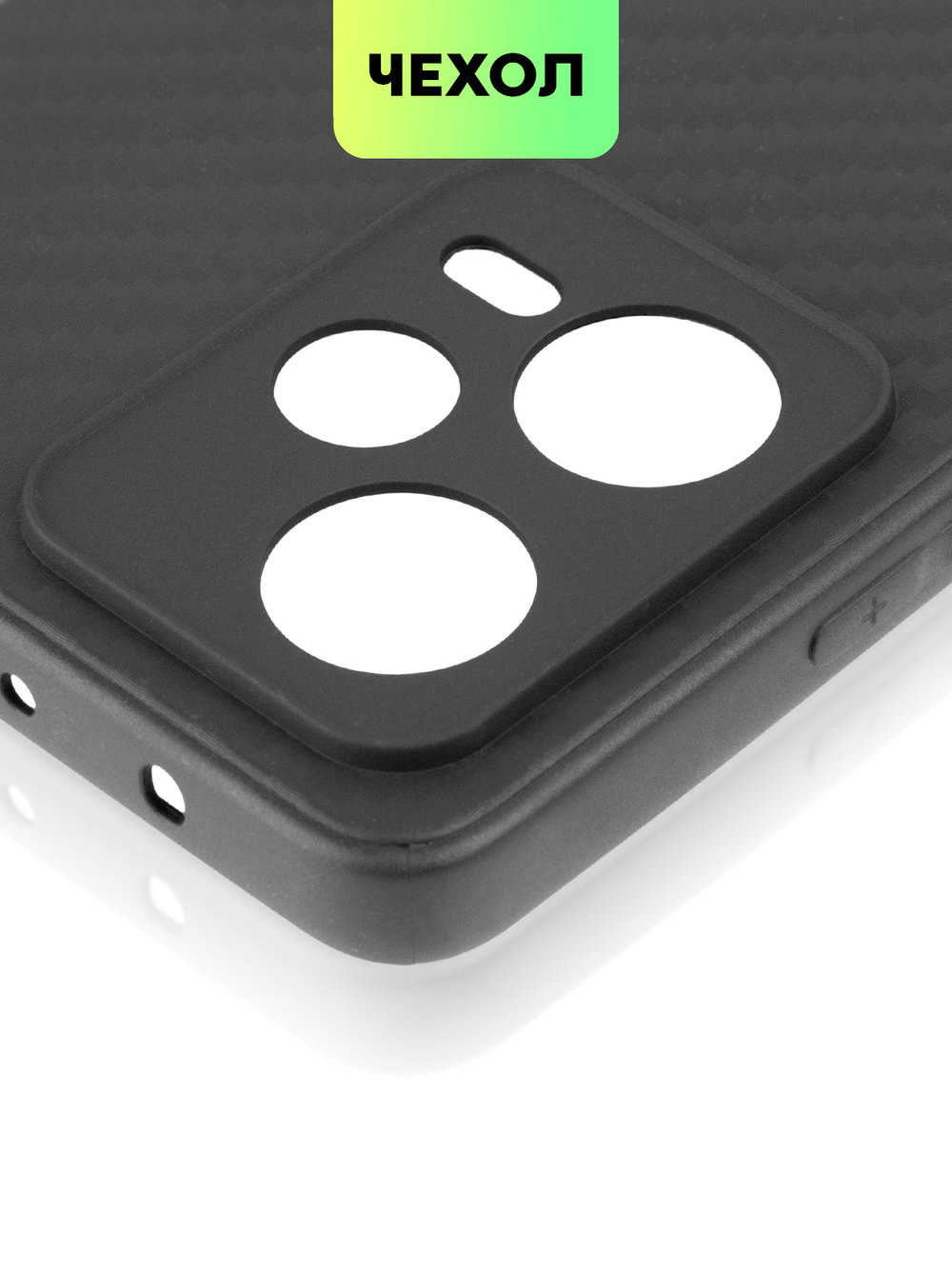 Чехол BROSCORP для Xiaomi Redmi Note 12 Pro (арт. XM-RN12PRO-CARBONE-BLACK)