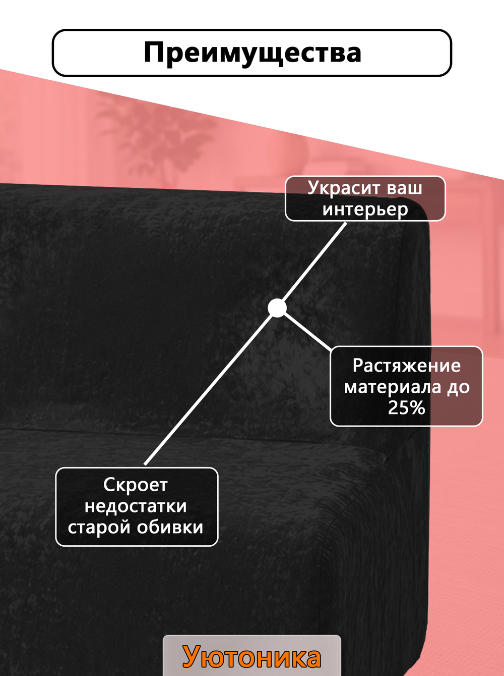Чехол на диван 130х70х70 кухонный (офисный)/стрейч