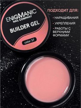 Гель для наращивания ENIGMANIC Builder gel 37 50 мл.