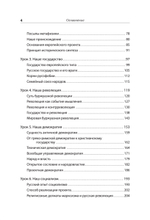 Русские уроки истории