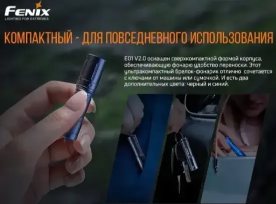 Фонарь FENIX Мод. E01 V2.0 синий (100лм-35м)(светодиод: Cree XP-G2 S3)(13г
